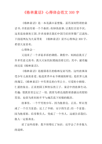 《格林童话》心得体会范文300字