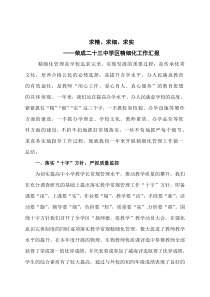 荣成二十三中学区精细化总做总结