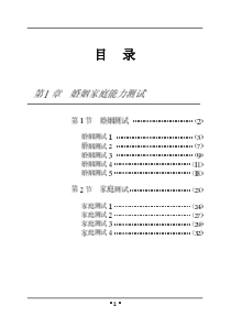 哈佛《情商财商测试》之五婚姻家庭状况测试