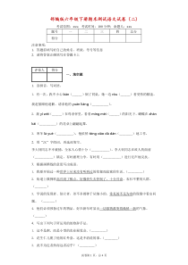 六年级语文下册期末测试试卷--(含答案)--部编版