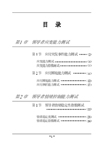 哈佛考考你——领导力之三：情绪调控能力测试