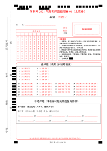 2021年高考押题预测卷(北京卷)英语-(答题卡)