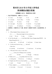 常州市2019年小升初入学考试英语模拟试题及答案