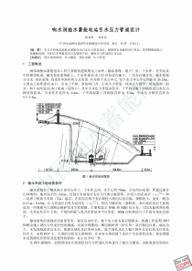 响水涧抽水蓄能电站引水压力管道设计