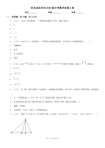 河北省沧州市2020版中考数学试卷A卷