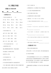 初二上学期语文月考试卷