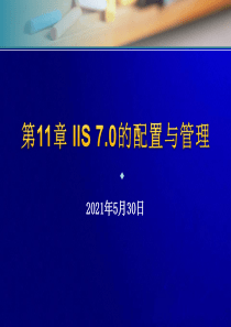 IIS7.0的配置与管理