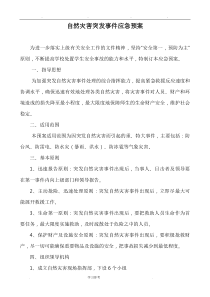 学校自然灾害突发事件应急处置预案