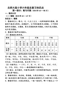 六年级下册数学-总复习知识点-北师大版