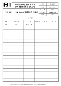 (完整word版)USB3.1Type-C数据线设计规范