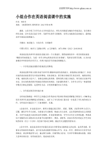 小组合作在英语阅读课中的实施