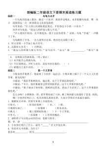 部编版二年级语文下册期末阅读练习题