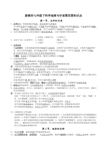 七下科学地球与宇宙知识点