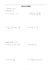 小学六年级数学知识竞赛试题(样卷)