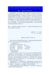 关于转发省委组织部