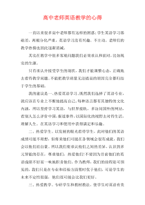 高中老师英语教学的心得