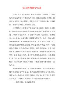 语文教师教学心得