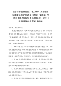 关于转发省委组织部