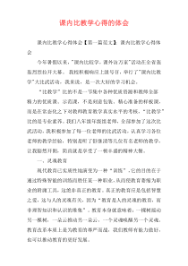 课内比教学心得的体会