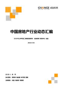 XXXX年8月中国房地产行业动态汇编_155页_成全机构