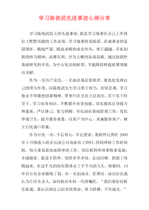 学习陈俊武先进事迹心得分享