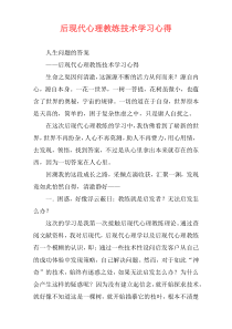 后现代心理教练技术学习心得