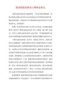 把信送给加西亚心得体会范文