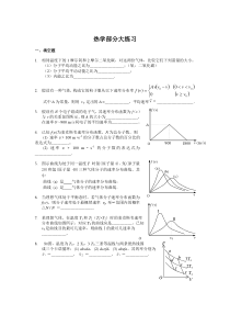 大学物理-热学大练习