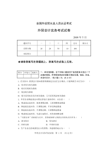 全国外经贸经理人职业资格认证考试