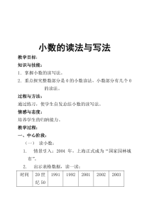 沪教版小学数学四年级下册教案：小数的读法与写法教学设计