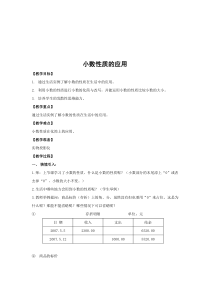 沪教版小学数学四年级下册教案：小数性质的应用教学设计