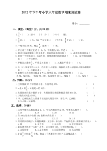 人教版六年级下学期数学期末试题答案小升初试卷