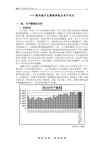 国内减产支撑难挡美豆丰产压力