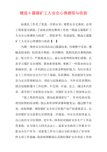 精选5篇煤矿工人安全心得感悟与收获