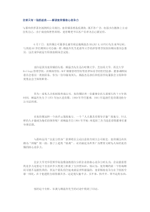 全球只有一张损益表——解读麦肯锡核心竞争力