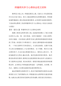 师德师风学习心得体会范文材料