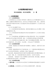 公共政策的制定与执行