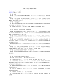 在用压力容器检验规程(DOC9)(1)