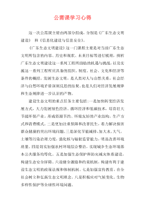 公需课学习心得