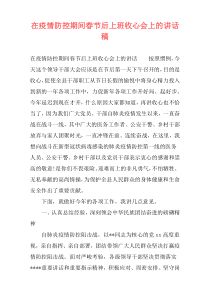 在疫情防控期间春节后上班收心会上的讲话稿