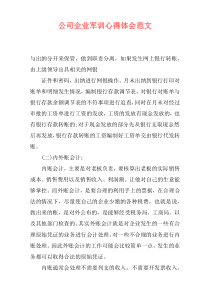 公司企业军训心得体会范文