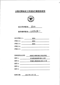 分散式跨组织工作流执行模型的研究-副本