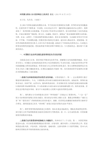 刘明康主席在CEO组织峰会上的讲