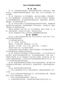 铁运公司班组建设实施细则