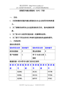 集团KPI指標手册