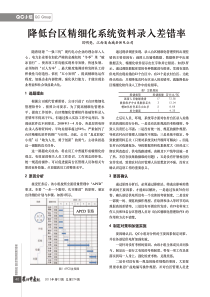 降低台区精细化系统资料录入差错率