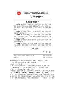 中国造血干细胞捐献者资料库中华骨髓库志愿捐献者同意书我了解