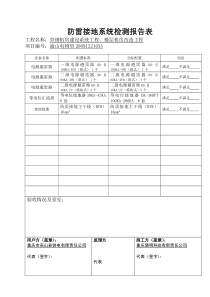 机房系统验收报告表