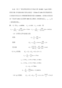 短路电流计算(案例分析)