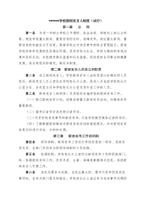 学校新闻发言人制度